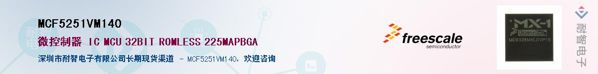 MCF5251VM140��Ӧ��-���ǵ���