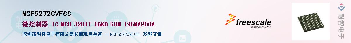 MCF5272CVF66��Ӧ��-���ǵ���