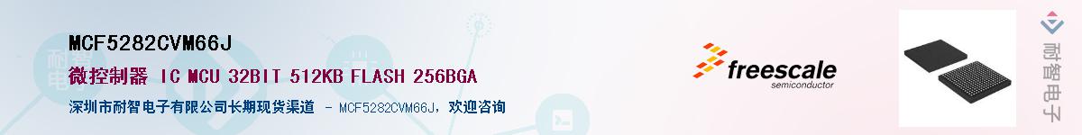 MCF5282CVM66J��Ӧ��-���ǵ���