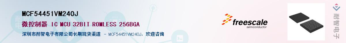 MCF54451VM240JӦ-ǵ