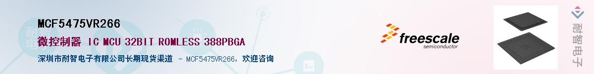 MCF5475VR266Ӧ-ǵ