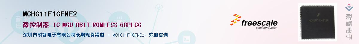 MCHC11F1CFNE2��Ӧ��-���ǵ���