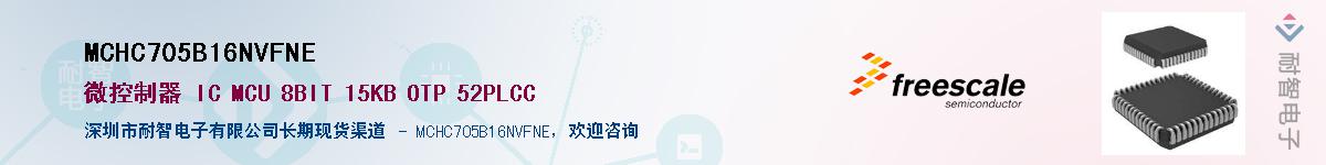 MCHC705B16NVFNE��Ӧ��-���ǵ���