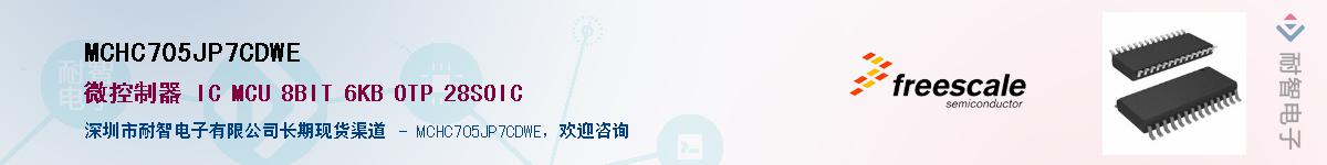 MCHC705JP7CDWEӦ-ǵ