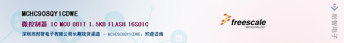 MCHC908QY1CDWE��Ӧ��-���ǵ���