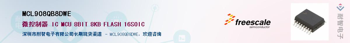 MCL908QB8DWE��Ӧ��-���ǵ���