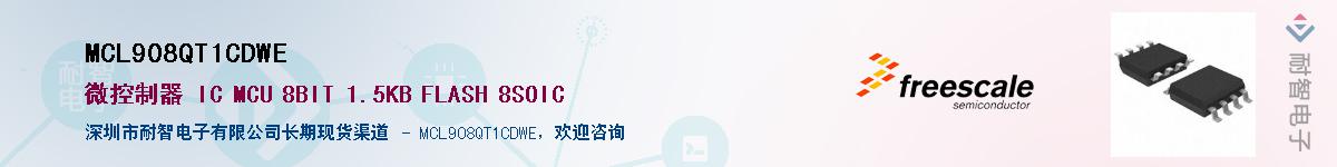 MCL908QT1CDWE��Ӧ��-���ǵ���