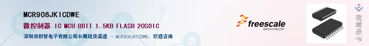 MCR908JK1CDWE��Ӧ��-���ǵ���