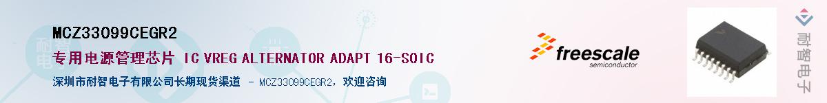 MCZ33099CEGR2��Ӧ��-���ǵ���