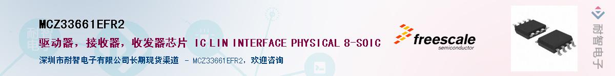 MCZ33661EFR2��Ӧ��-���ǵ���