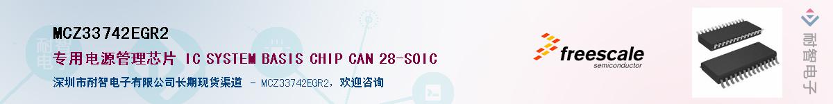 MCZ33742EGR2��Ӧ��-���ǵ���