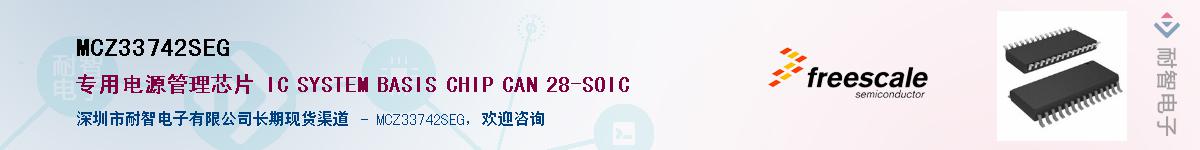 MCZ33742SEG��Ӧ��-���ǵ���