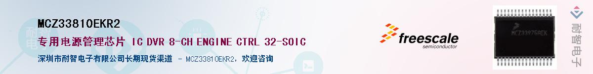 MCZ33810EKR2��Ӧ��-���ǵ���