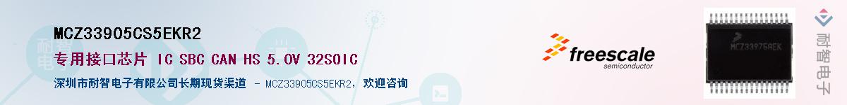 MCZ33905CS5EKR2��Ӧ��-���ǵ���