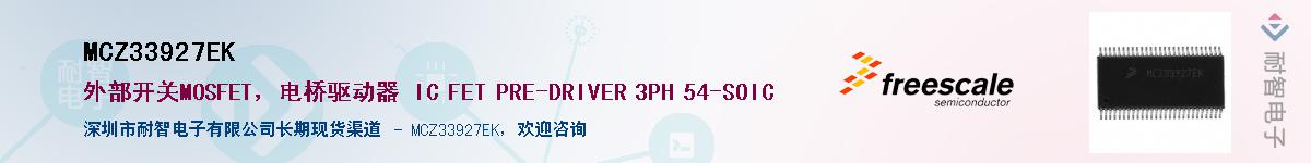 MCZ33927EK��Ӧ��-���ǵ���