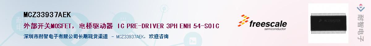 MCZ33937AEK��Ӧ��-���ǵ���
