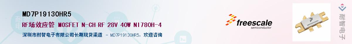 MD7P19130HR5��Ӧ��-���ǵ���