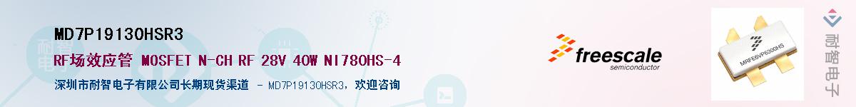 MD7P19130HSR3��Ӧ��-���ǵ���