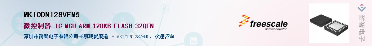 MK10DN128VFM5��Ӧ��-���ǵ���