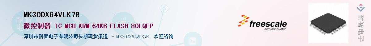 MK30DX64VLK7R��Ӧ��-���ǵ���