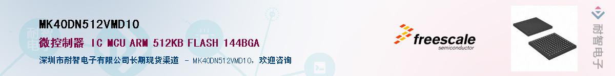 MK40DN512VMD10��Ӧ��-���ǵ���