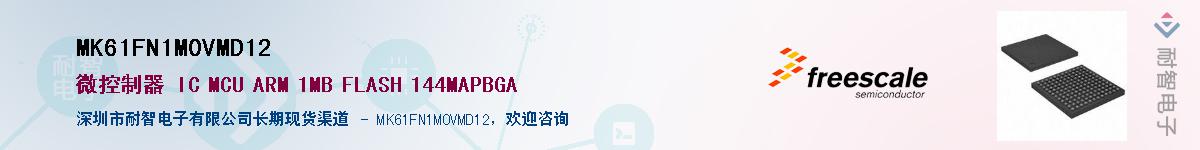MK61FN1M0VMD12��Ӧ��-���ǵ���