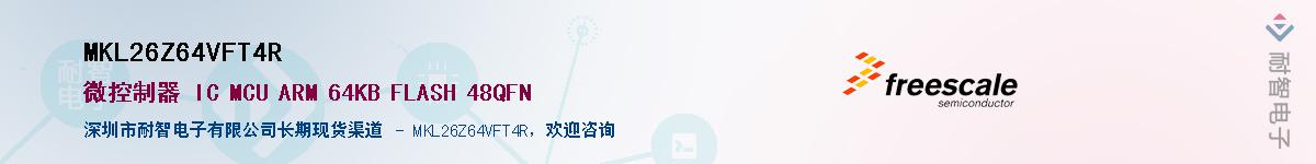MKL26Z64VFT4RӦ-ǵ