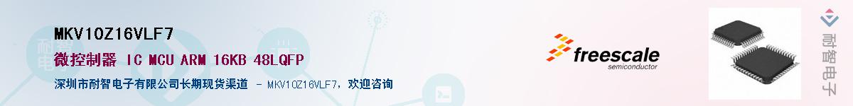 MKV10Z16VLF7��Ӧ��-���ǵ���