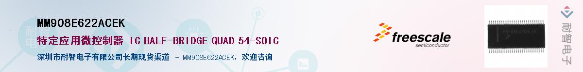 MM908E622ACEK��Ӧ��-���ǵ���