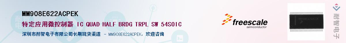 MM908E622ACPEK��Ӧ��-���ǵ���