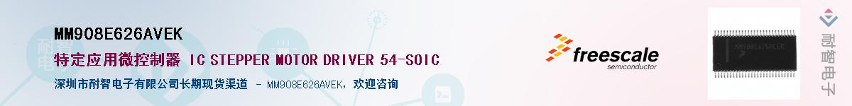 MM908E626AVEK��Ӧ��-���ǵ���