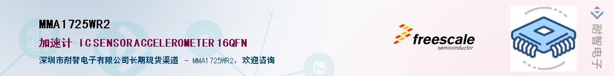 MMA1725WR2Ӧ-ǵ