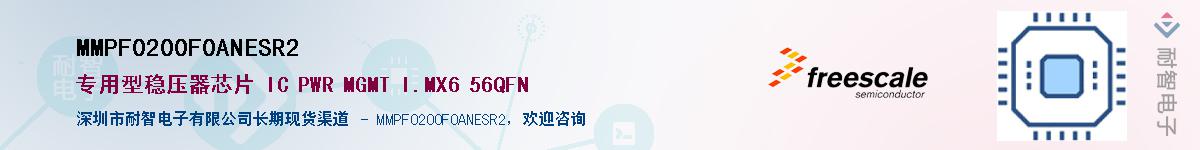 MMPF0200F0ANESR2Ӧ-ǵ