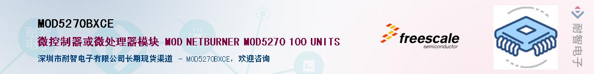 MOD5270BXCE��Ӧ��-���ǵ���