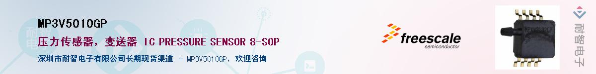 MP3V5010GP��Ӧ��-���ǵ���