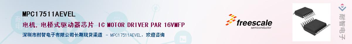 MPC17511AEVELӦ-ǵ