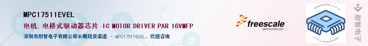 MPC17511EVELӦ-ǵ