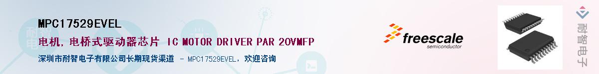 MPC17529EVELӦ-ǵ