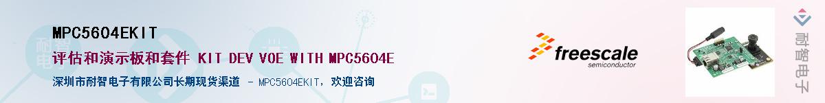 MPC5604EKITӦ-ǵ