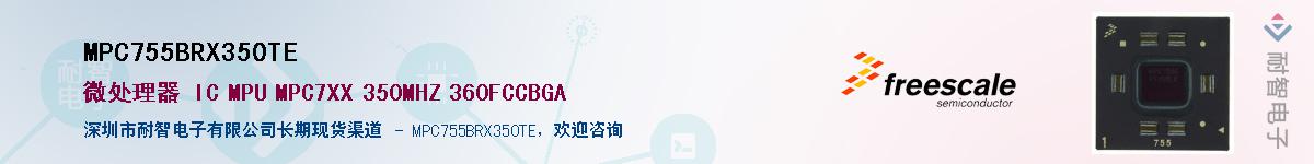 MPC755BRX350TE��Ӧ��-���ǵ���