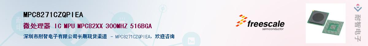 MPC8271CZQPIEA��Ӧ��-���ǵ���
