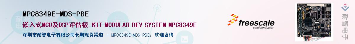 MPC8349E-MDS-PBE��Ӧ��-���ǵ���