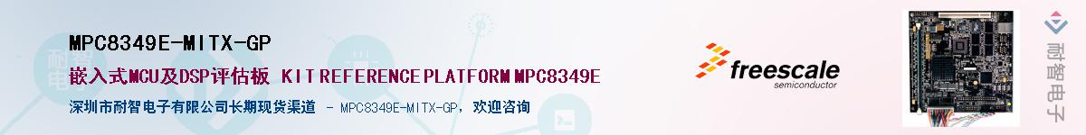 MPC8349E-MITX-GP��Ӧ��-���ǵ���