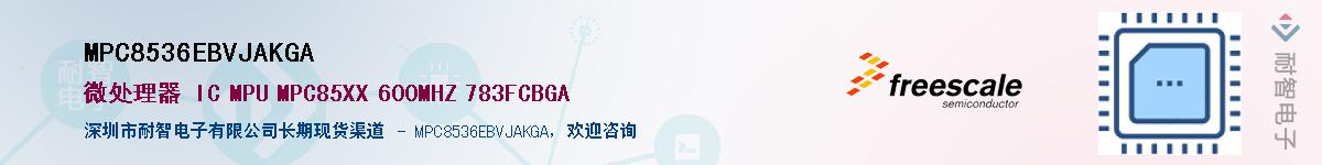 MPC8536EBVJAKGA��Ӧ��-���ǵ���