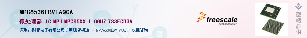 MPC8536EBVTAQGA��Ӧ��-���ǵ���