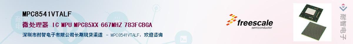 MPC8541VTALF��Ӧ��-���ǵ���