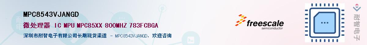 MPC8543VJANGD��Ӧ��-���ǵ���