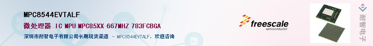 MPC8544EVTALF��Ӧ��-���ǵ���
