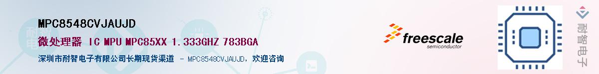 MPC8548CVJAUJD��Ӧ��-���ǵ���