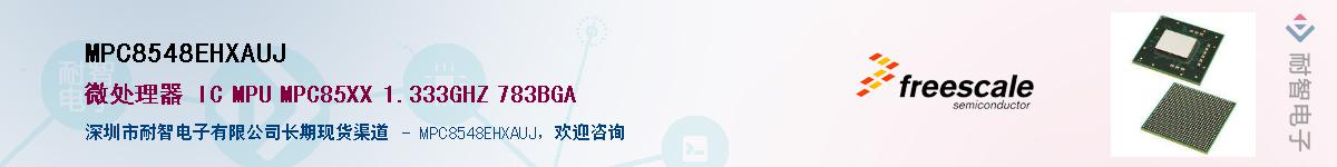 MPC8548EHXAUJ��Ӧ��-���ǵ���